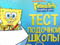 Permainan Spongebob: Boating School Trivia