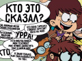 Permainan Loud House: Sho Said it quiz